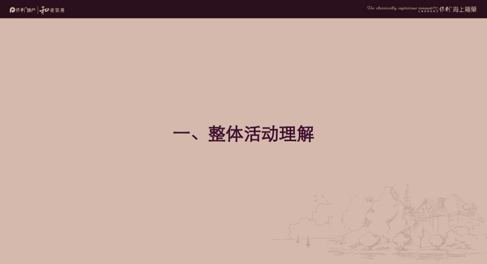 售楼处开放方案_第3页