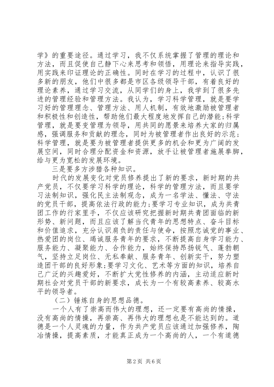 浅谈如何加强党性修养_第2页