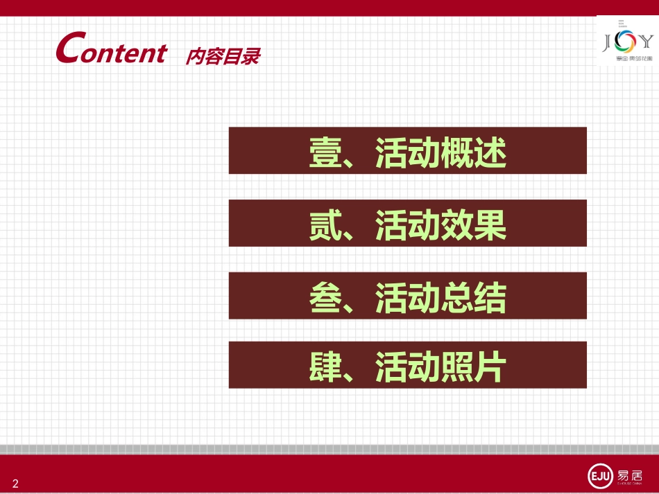 售楼处开放活总结_第2页
