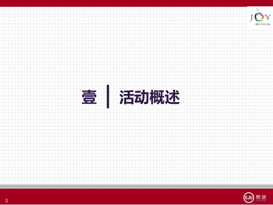 售楼处开放活总结_第3页