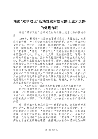 浅谈双学双比活动对农村妇女踏上成才之路的促进作用