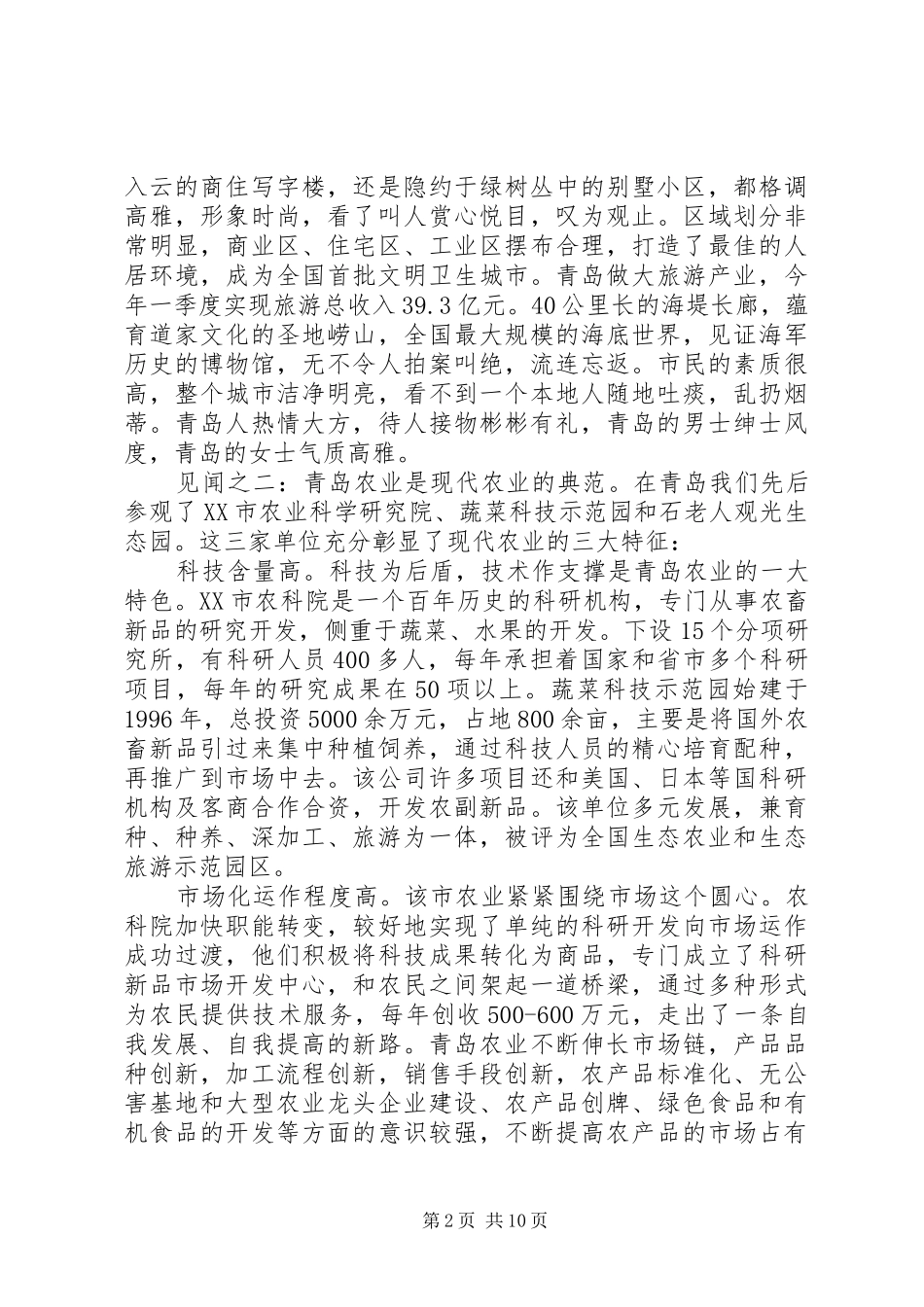 青岛考察学习报告_第2页