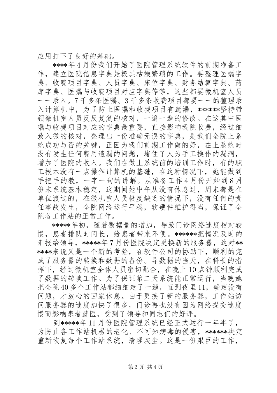青年志愿者星级荣誉奖申报材料_第2页