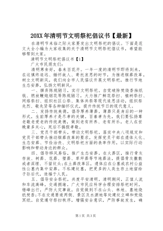 清明节文明祭祀倡议书最新