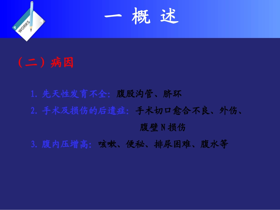 兽医外科学疝_第3页