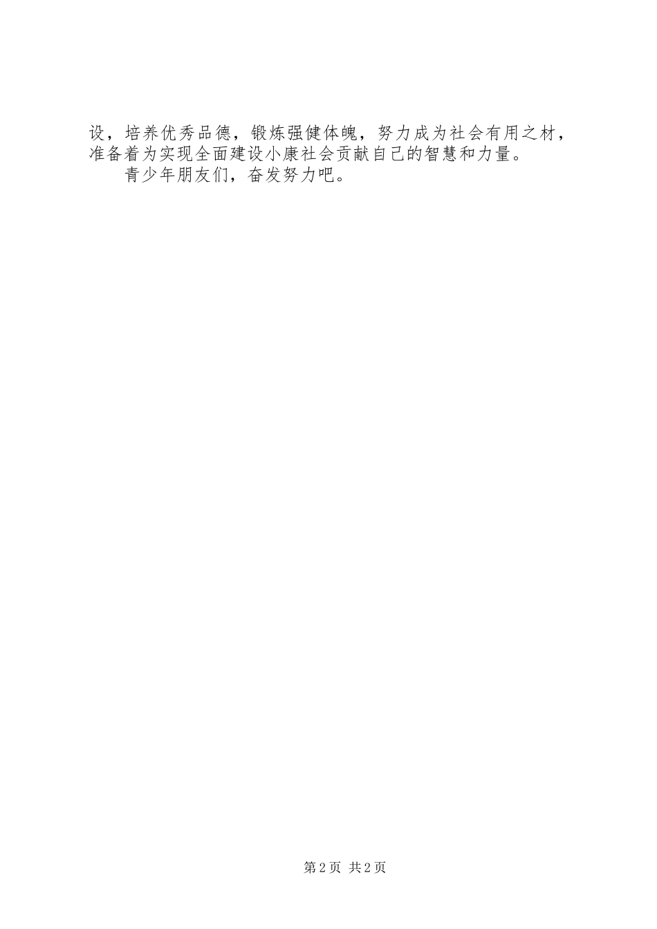 清明节演讲稿弘扬先烈精神树立远大理想_第2页