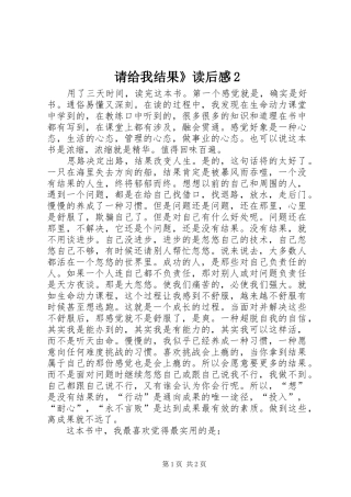 请给我结果读后感
