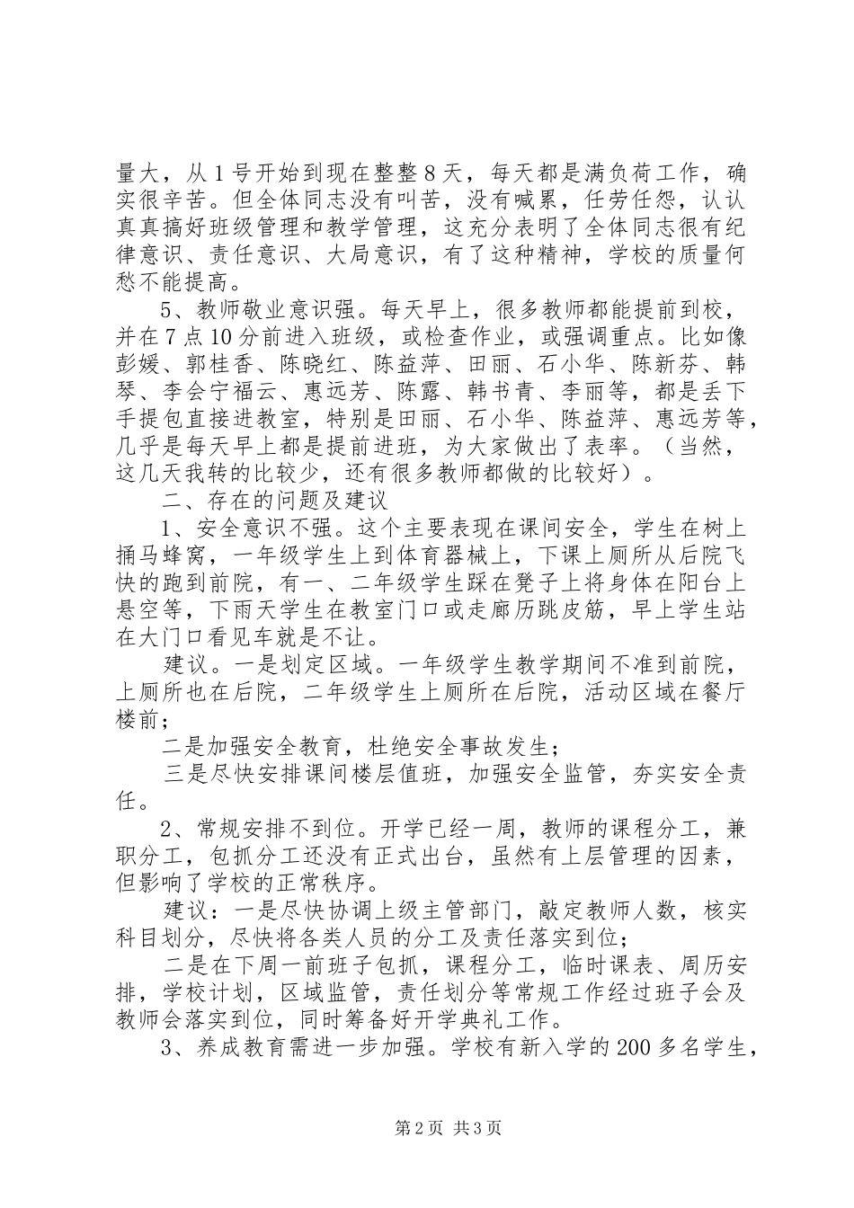 秋季开学第一周值周工作总结_第2页