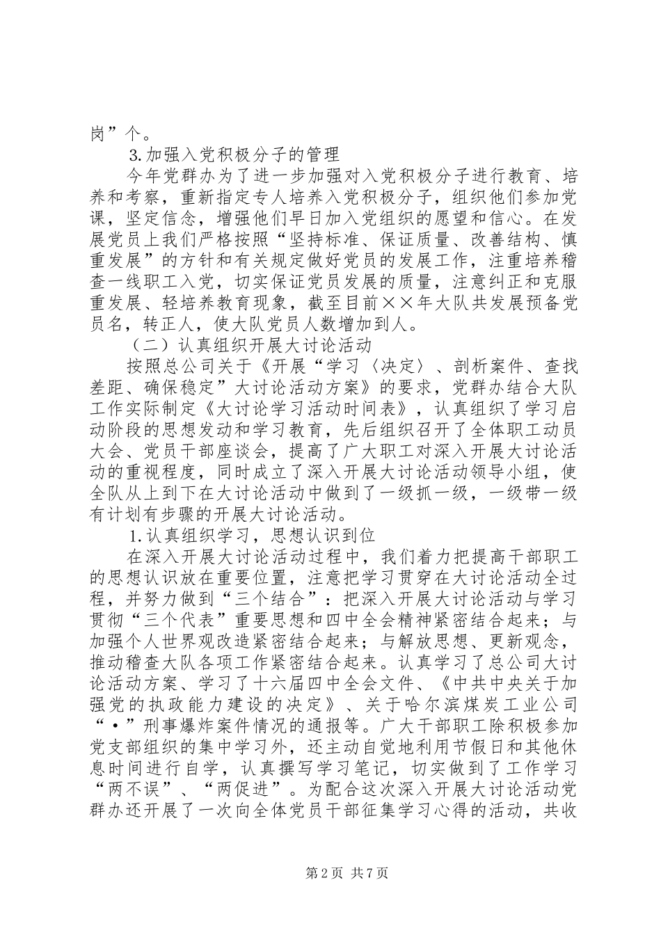 燃气稽查大队二四年党群工作总结_第2页