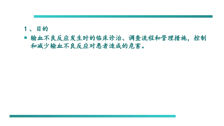 输血严重危害SHOT方案_第2页