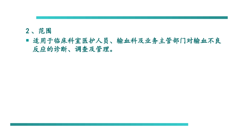 输血严重危害SHOT方案_第3页