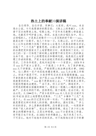 热土上的奉献演讲稿