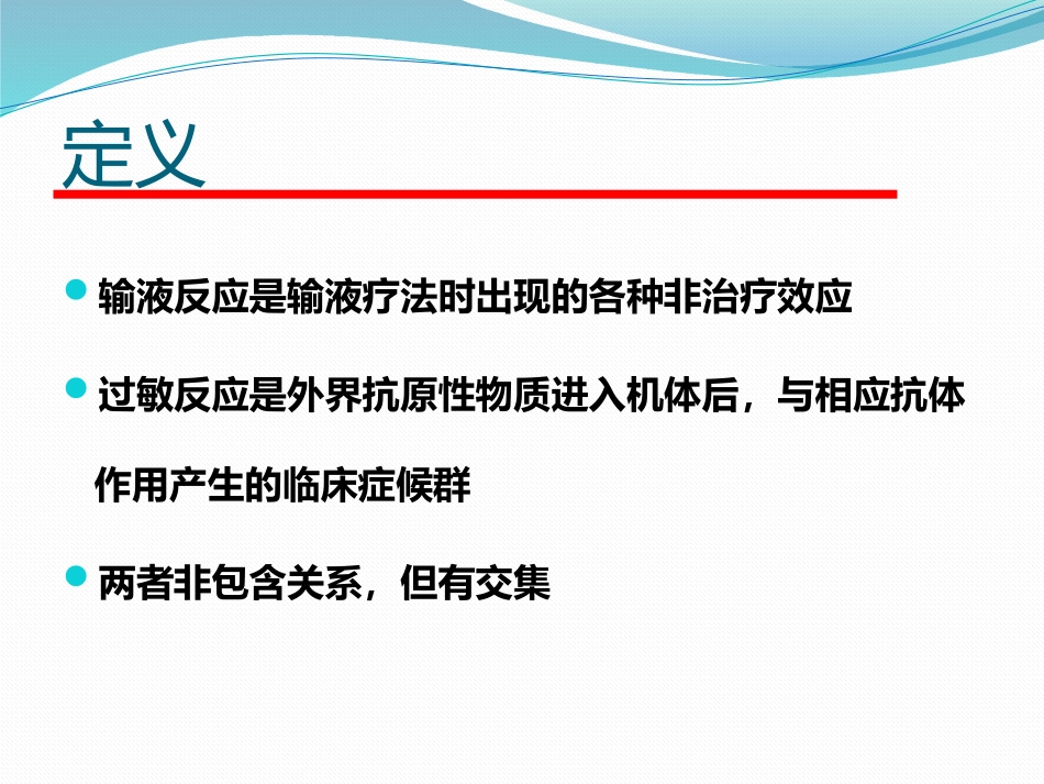 输液反应与过敏反应_第2页