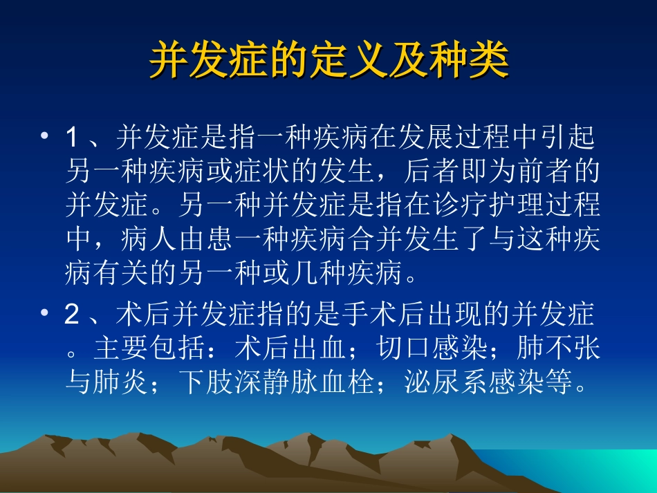 术后常见并发症和其防治培训课件_第2页
