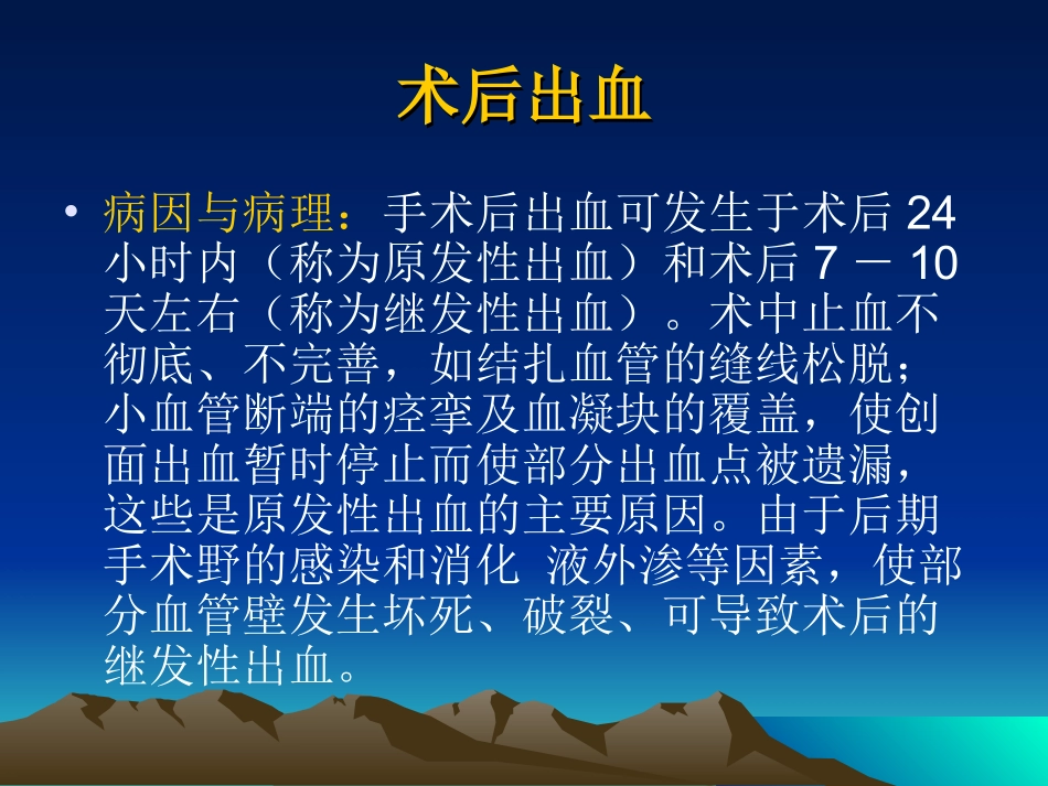 术后常见并发症和其防治培训课件_第3页