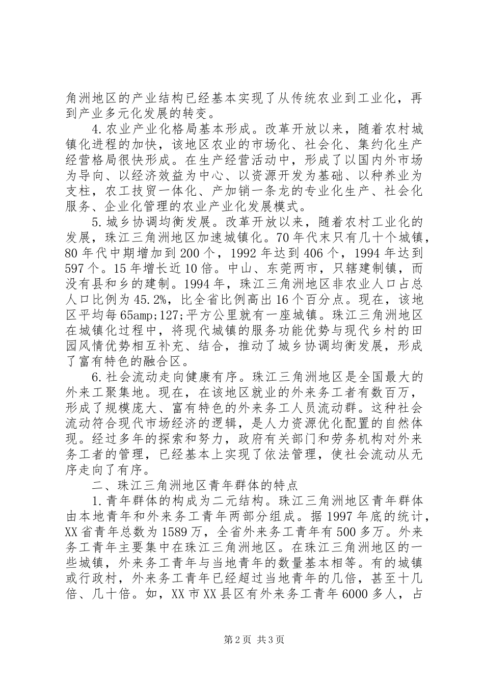 社会化运作事业化发展_第2页