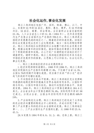 社会化运作事业化发展