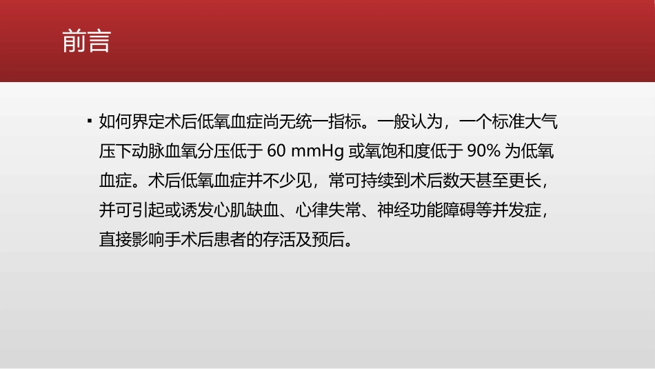 术后低氧血症的原因及处置_第2页