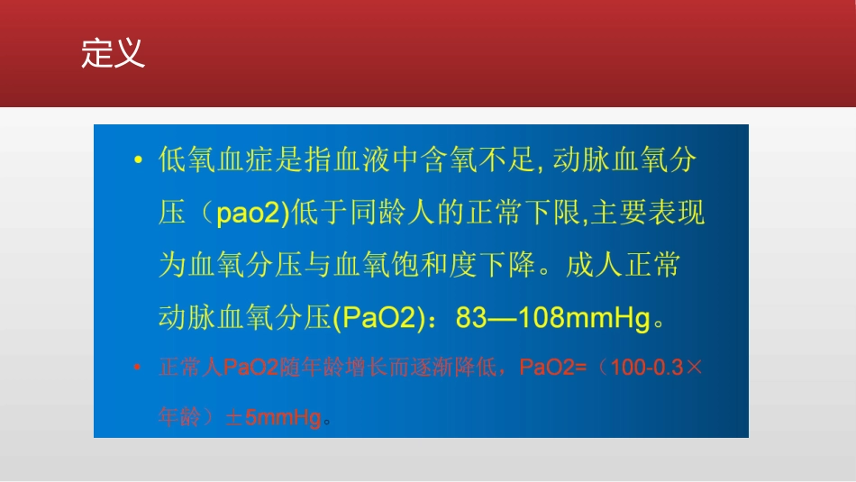 术后低氧血症的原因及处置_第3页