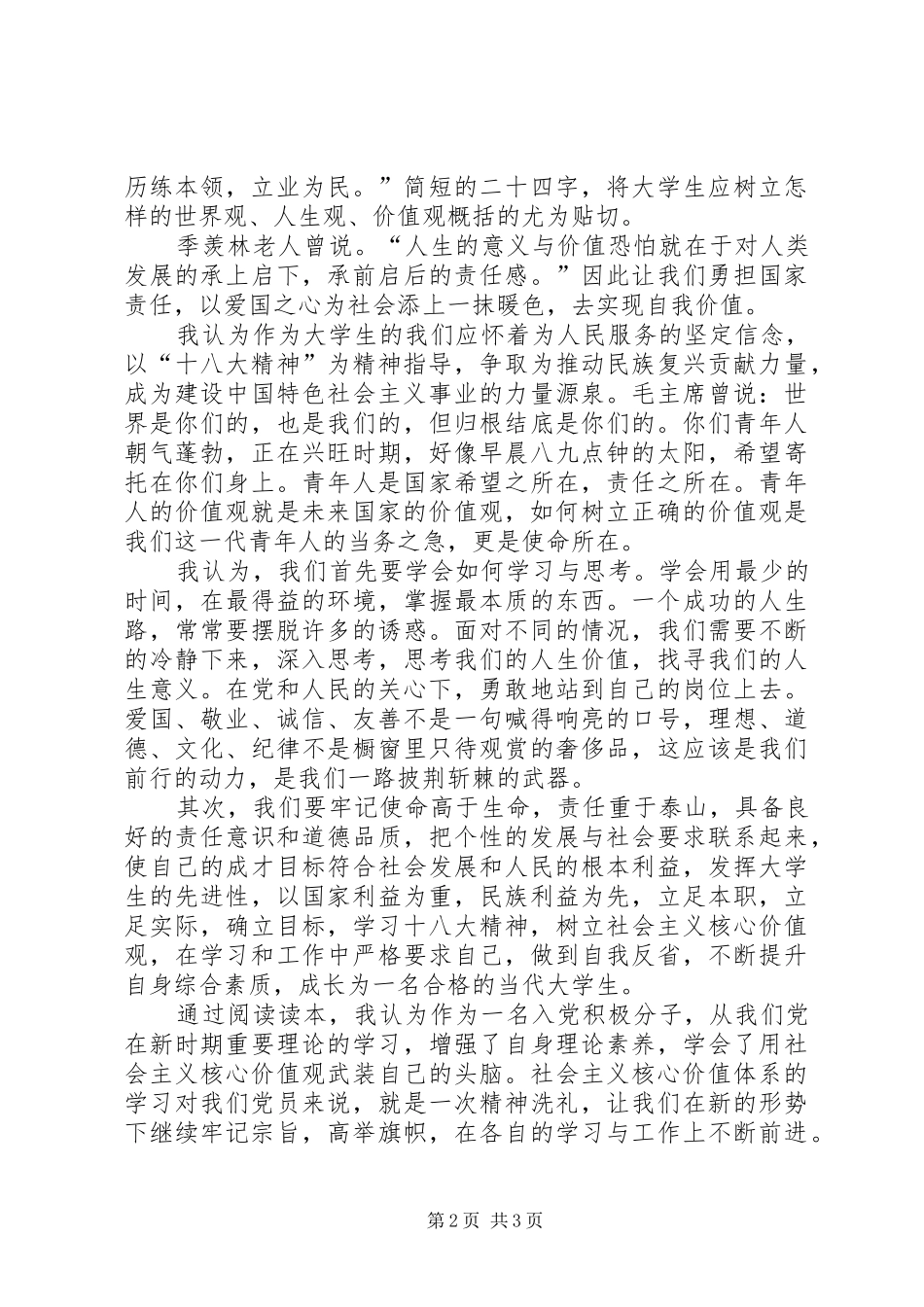 社会主义核心价值观心得_第2页