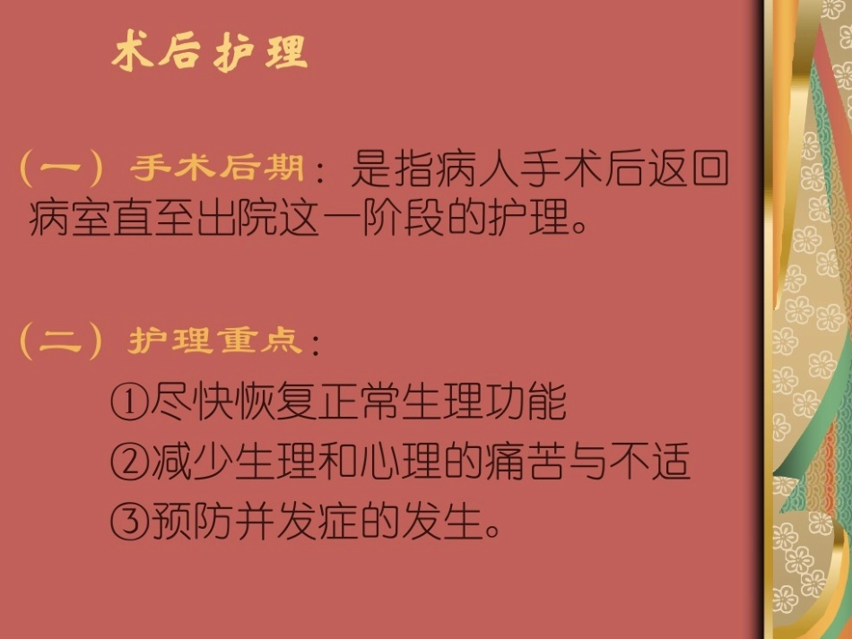 术后护理及措施_第2页