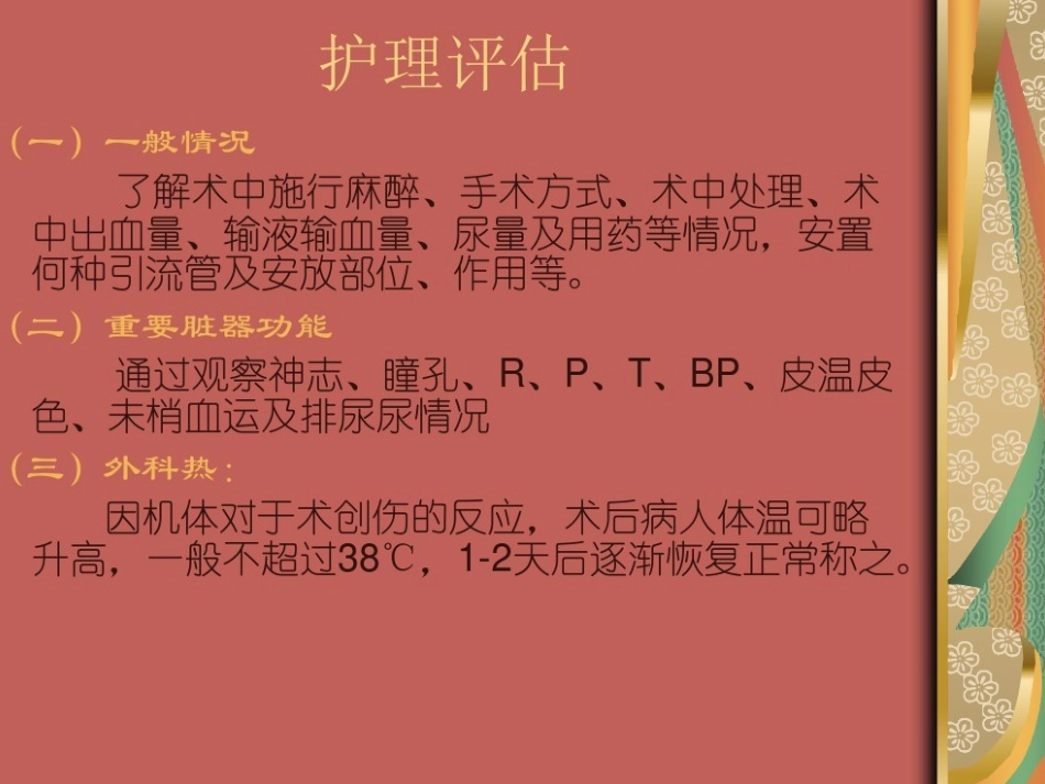 术后护理及措施_第3页