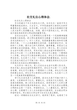 社交礼仪心得体会