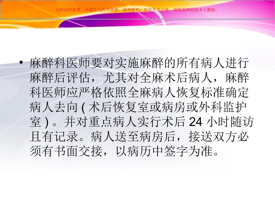 术后患者管理课件_第2页