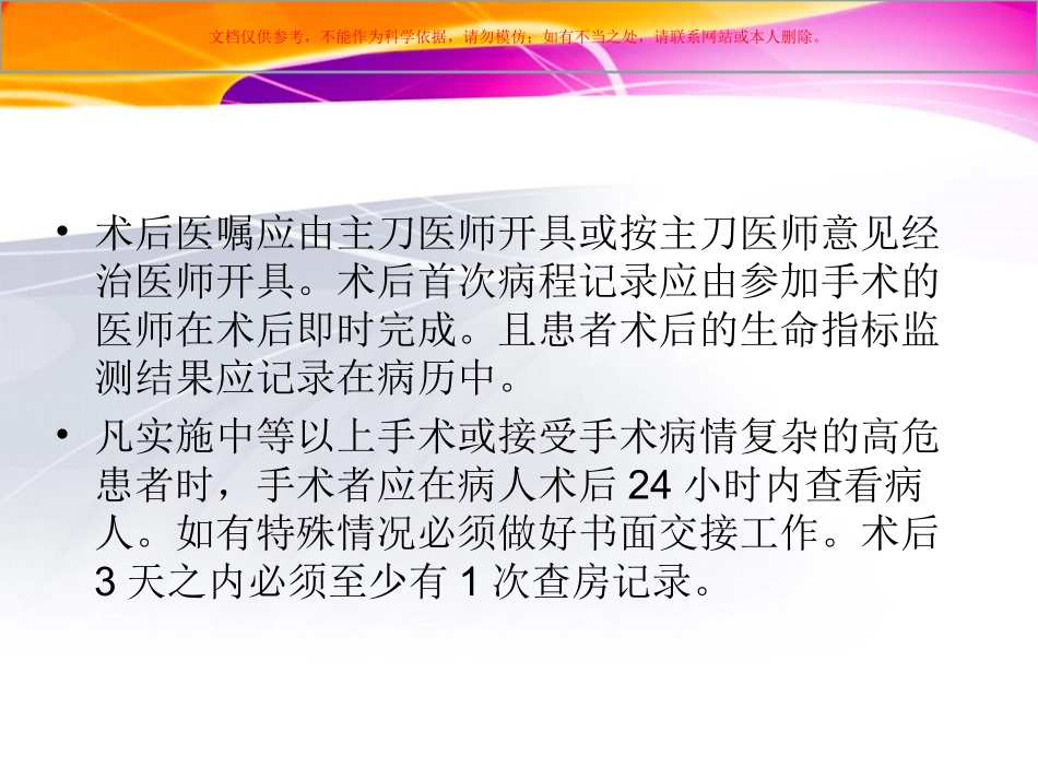 术后患者管理课件_第3页