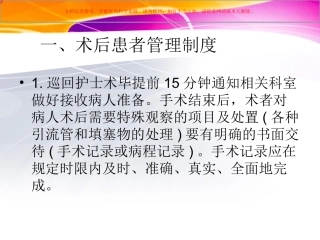 术后患者管理课件