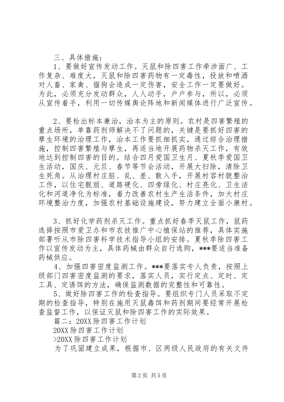 社区除四害工作计划_第2页