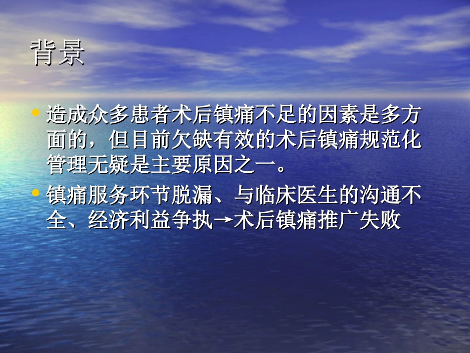 术后镇痛课件_第1页