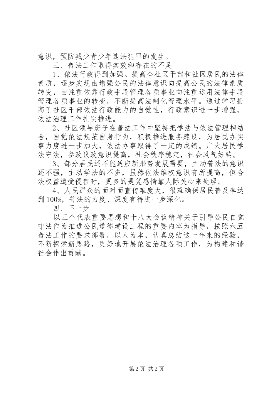 社区六五普法工作总结范文_第2页