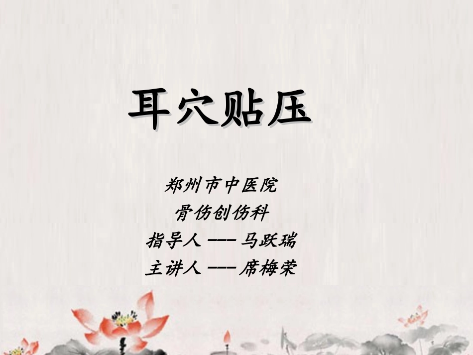 术前耳穴贴压的疗效观察_第1页