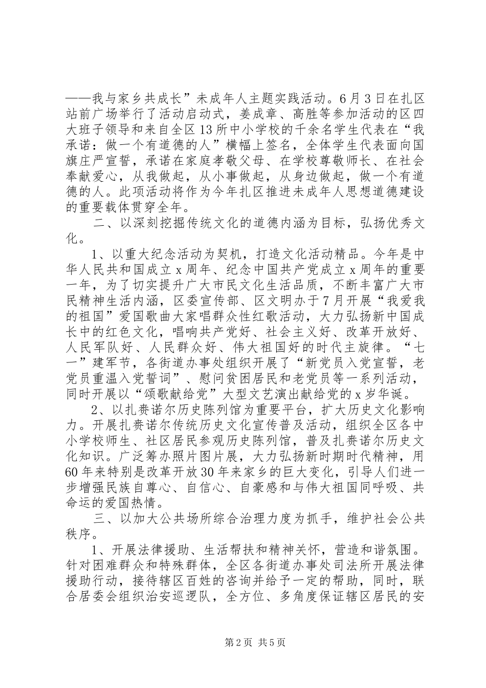 社区迎国庆讲文明树新风活动总结_第2页