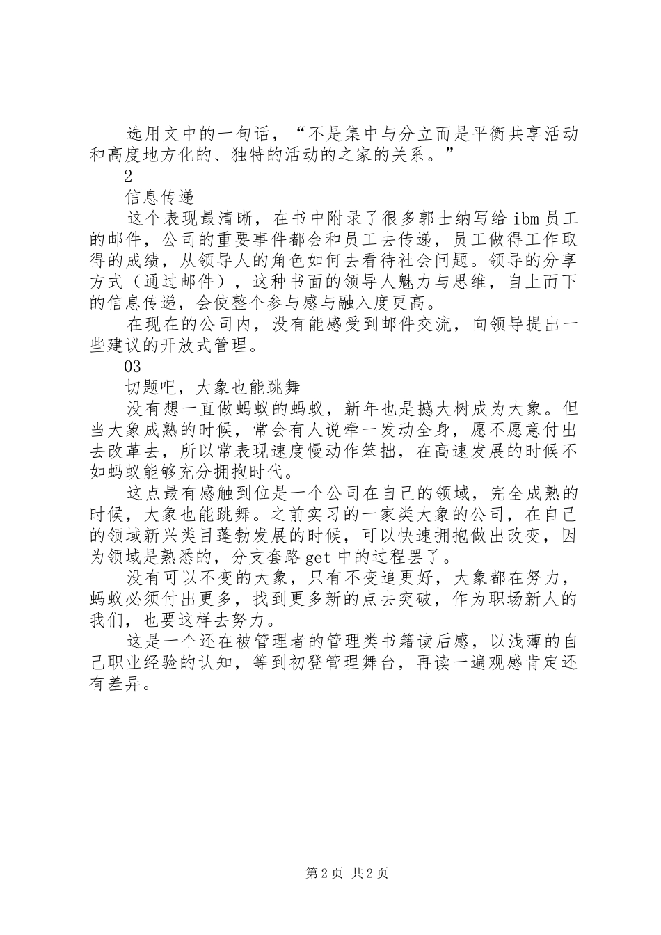 谁说大象不能跳舞读后感_第2页