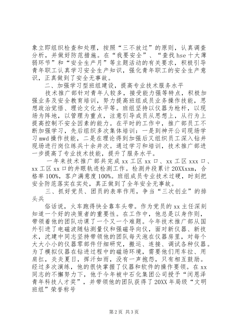 申报青年安全示范岗事迹材料_第2页