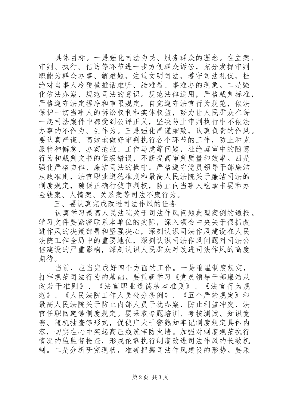 深化党的群众路线教育着力改进司法不良作风_第2页