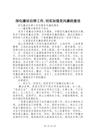 深化廉洁自律工作切实加强党风廉政建设