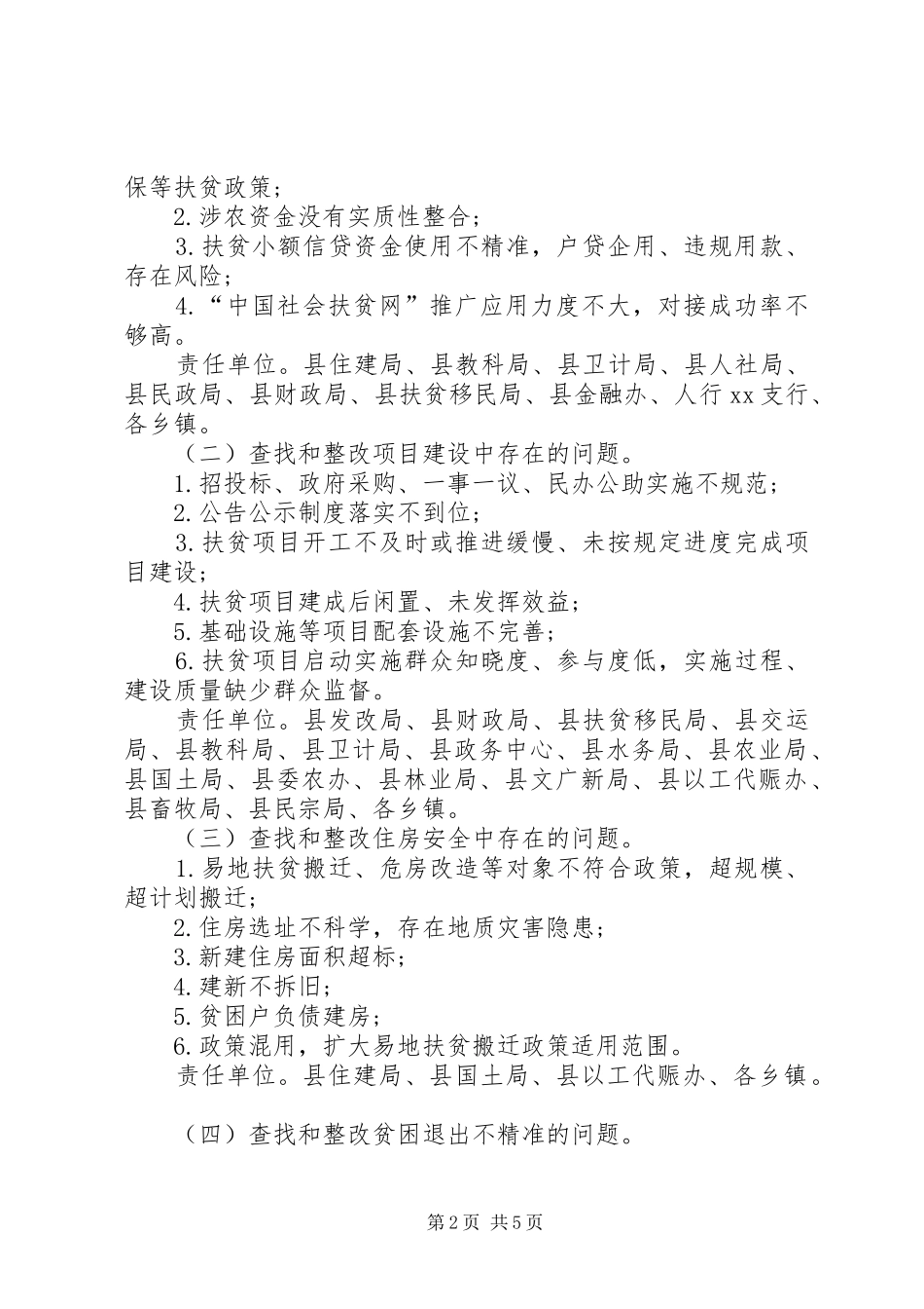 深入开展查问题找不足补短板活动方案_第2页