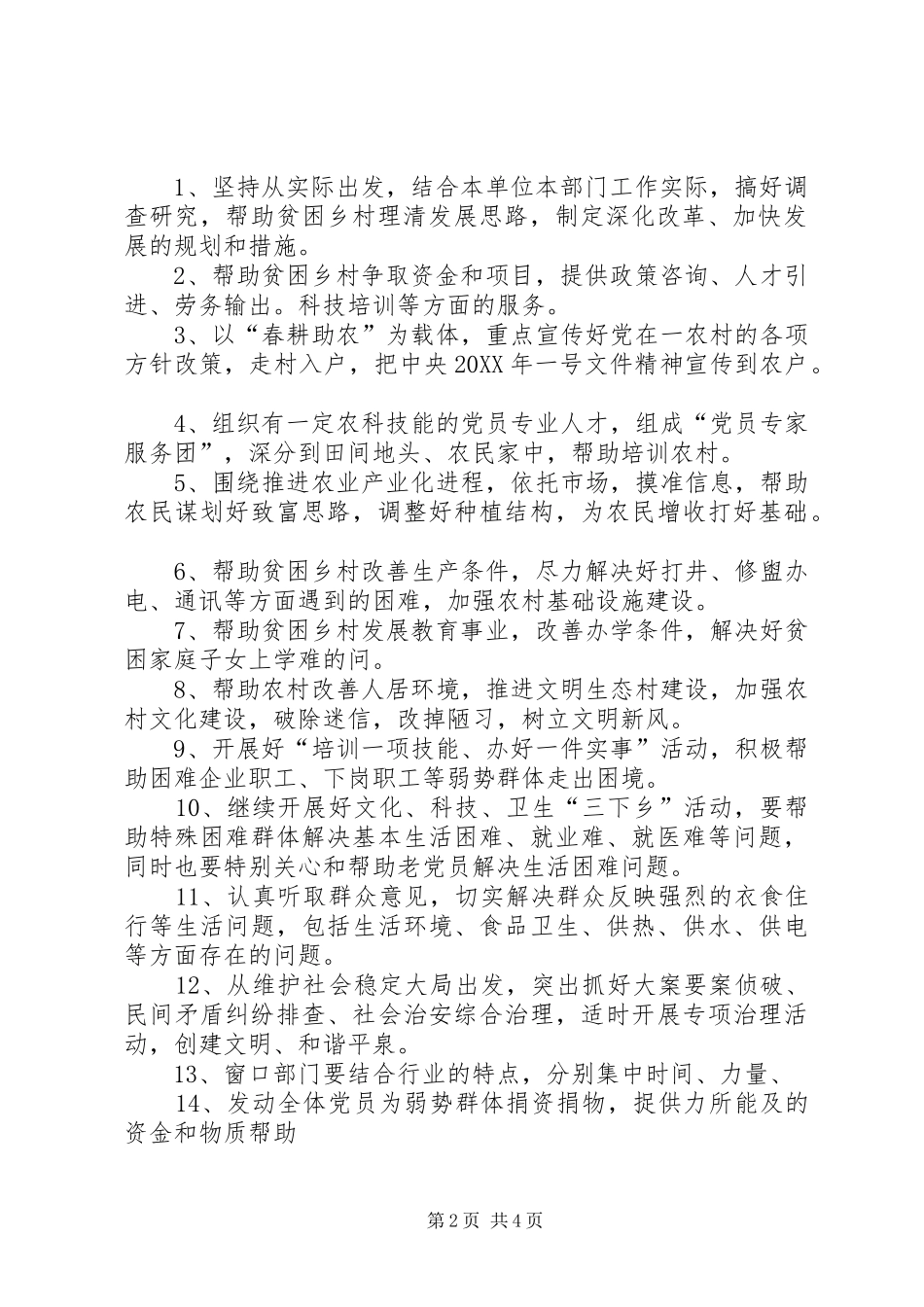 深入开展万名党员助民大行动活动实施方案_第2页