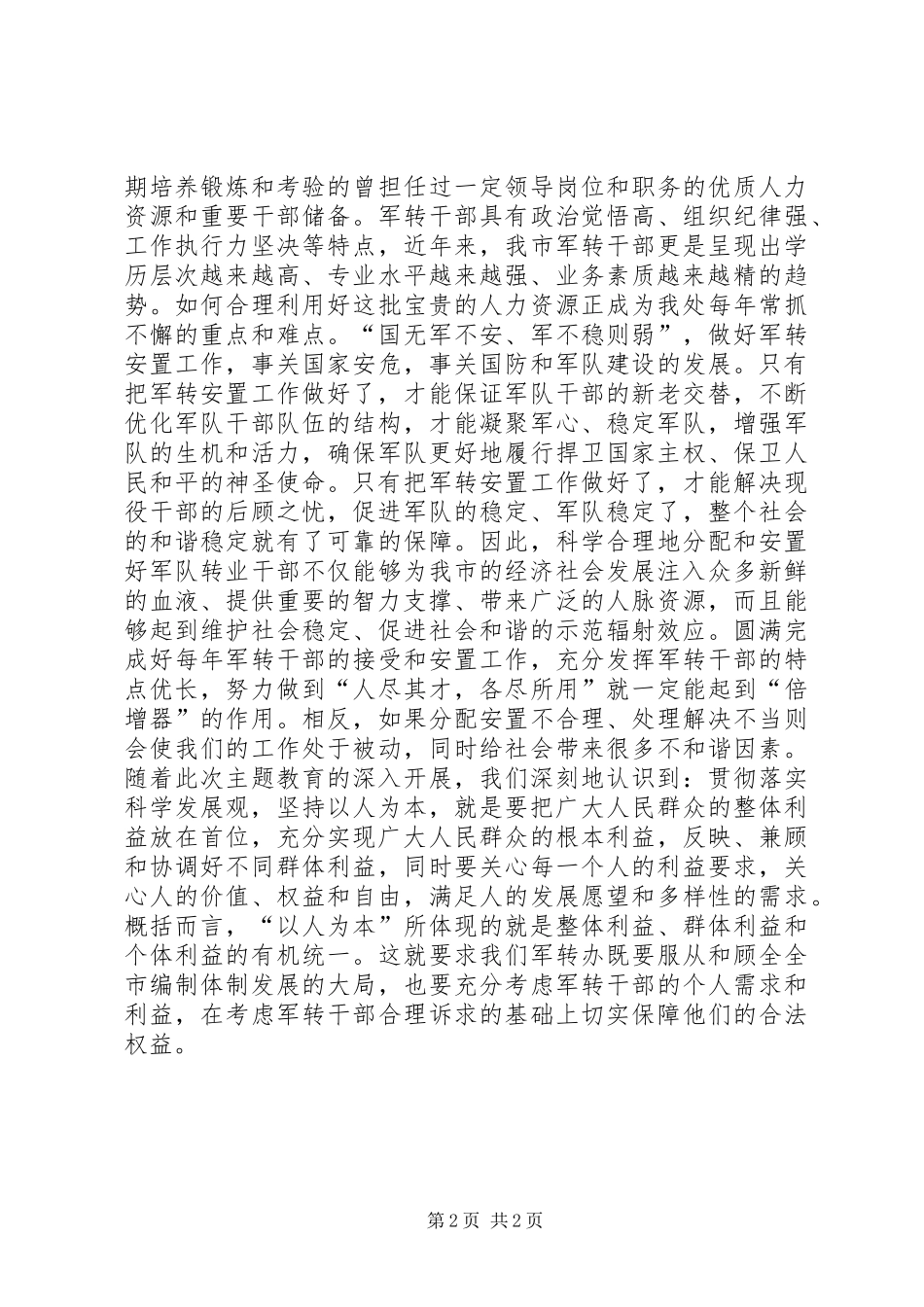 深入学习解放思想大讨论心得体会_第2页