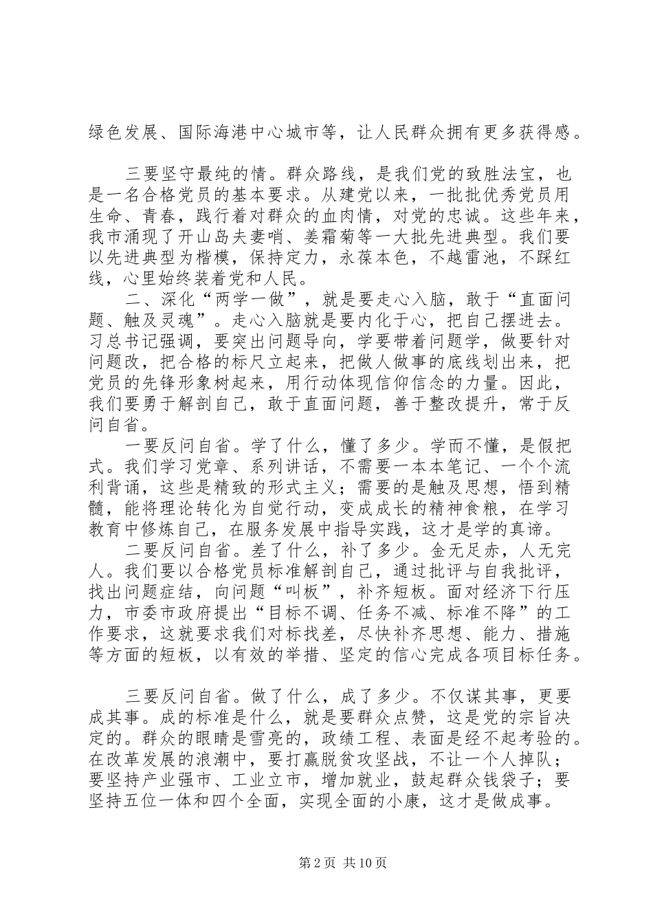 深学强党性实做树形象主题征文初心·走心·恒心_第2页