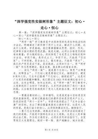 深学强党性实做树形象主题征文初心·走心·恒心