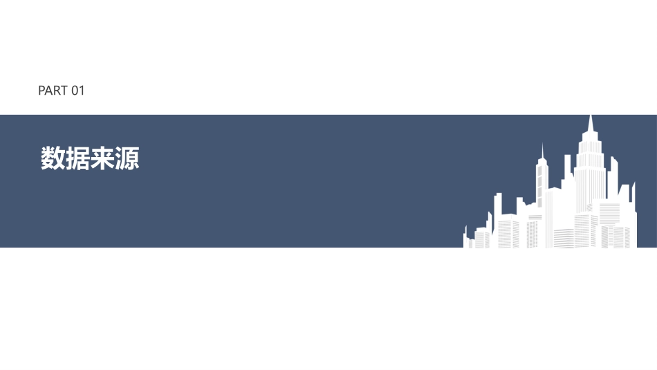 数据分析与决策_第3页