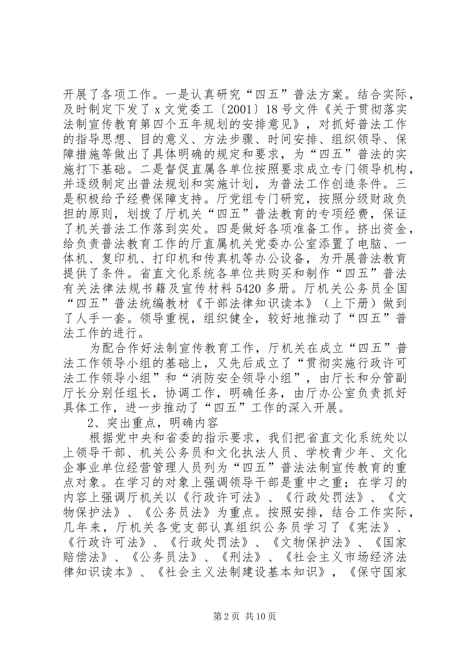 省文化厅四五普法总结_第2页