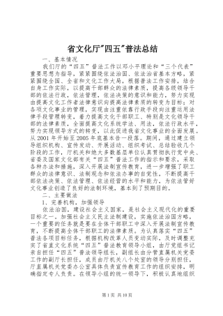 省文化厅四五普法总结