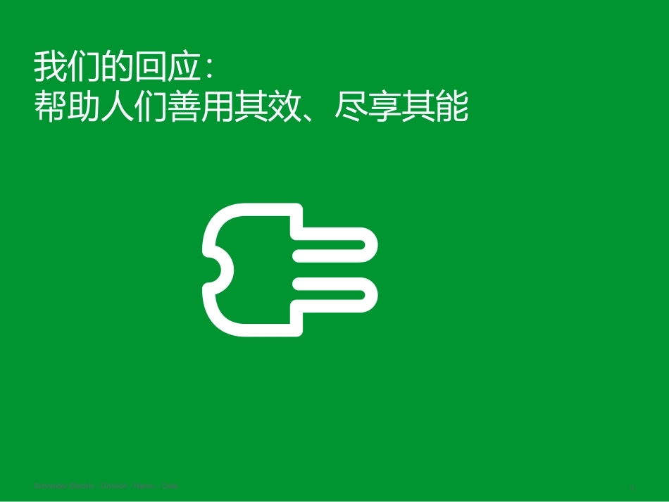 数据中心发展趋势_第3页