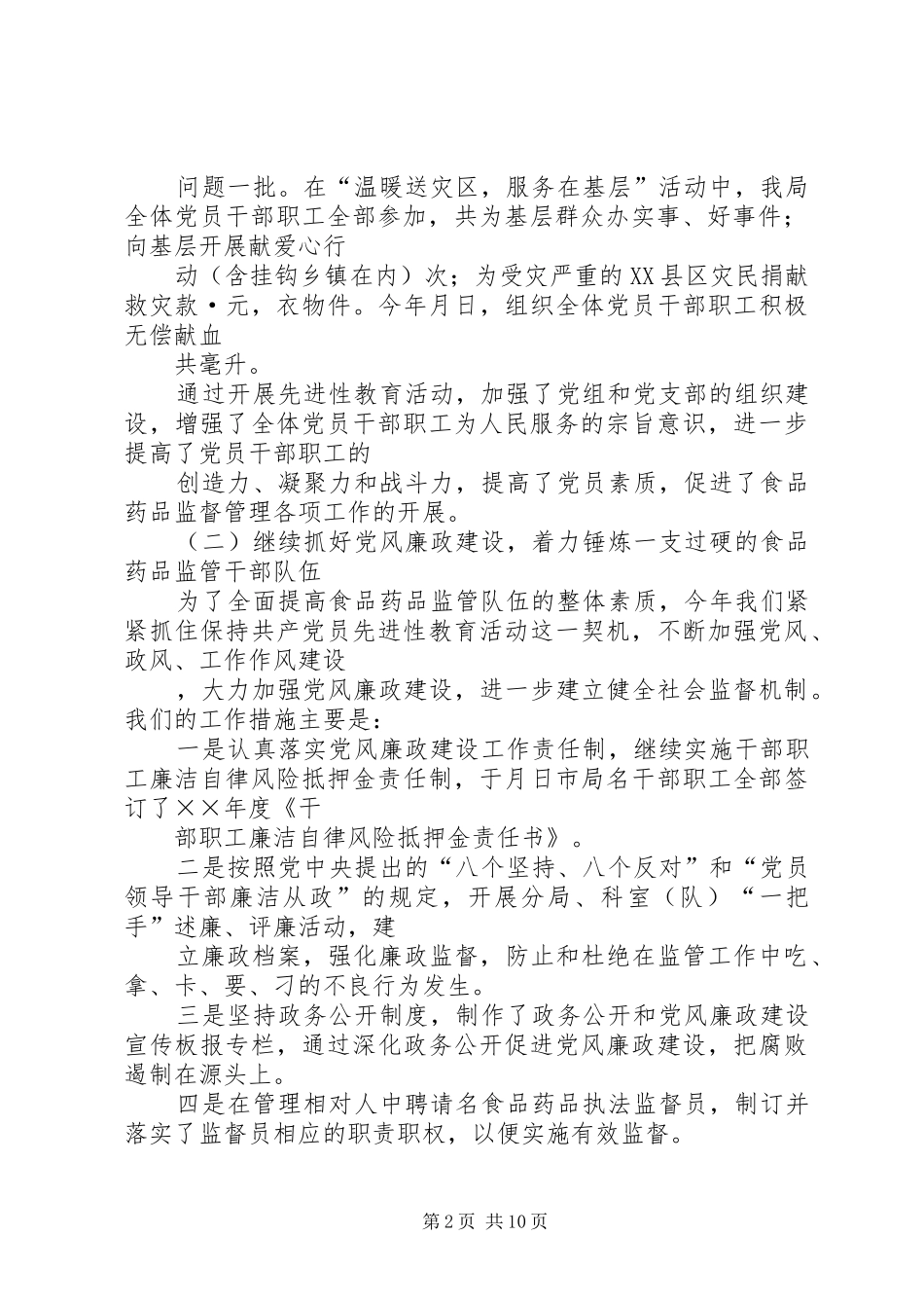 食品药品监督管理局年度工作总结_第2页