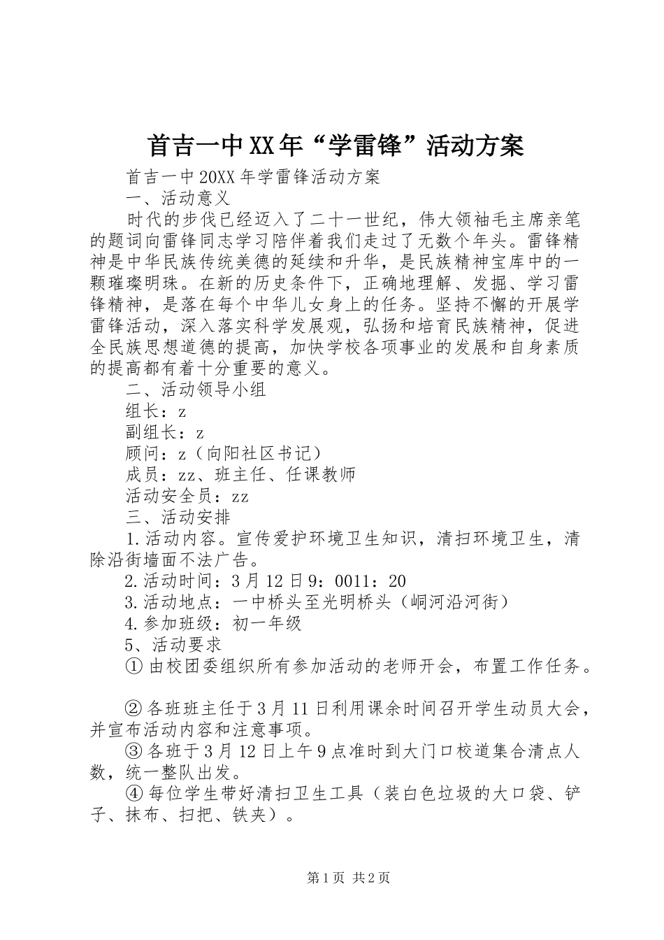 首吉一中学雷锋活动方案_第1页